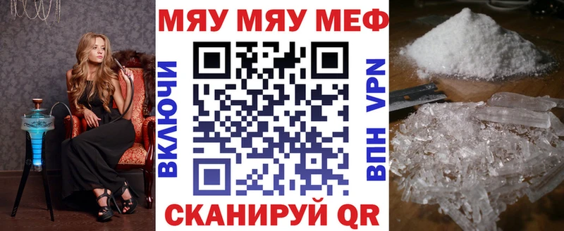 Меф мяу мяу кристаллы Елабуга